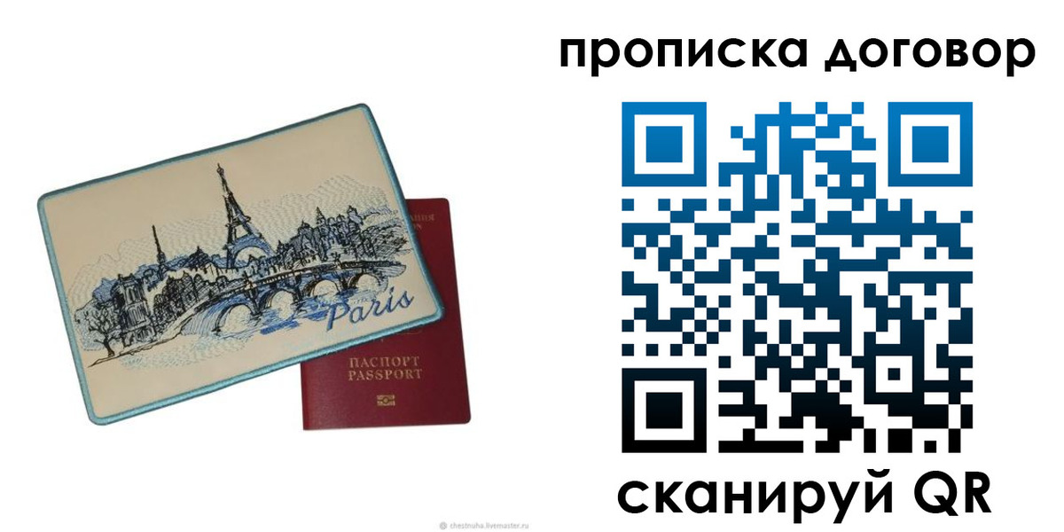 прописка гарантия в Шлиссельбурге
